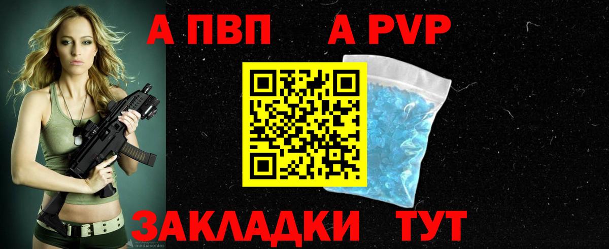 A-PVP крисы CK Краснокамск