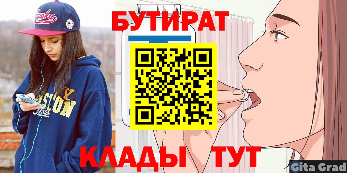 Бутират BDO Краснокамск