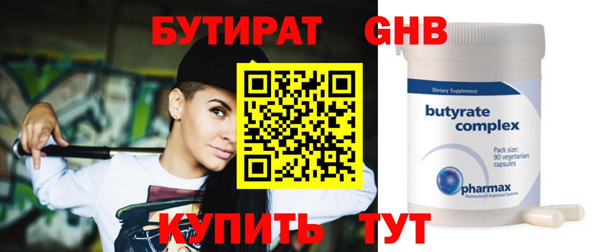 Краснокамск  Бутират 1.4BDO  Вход с VPN 