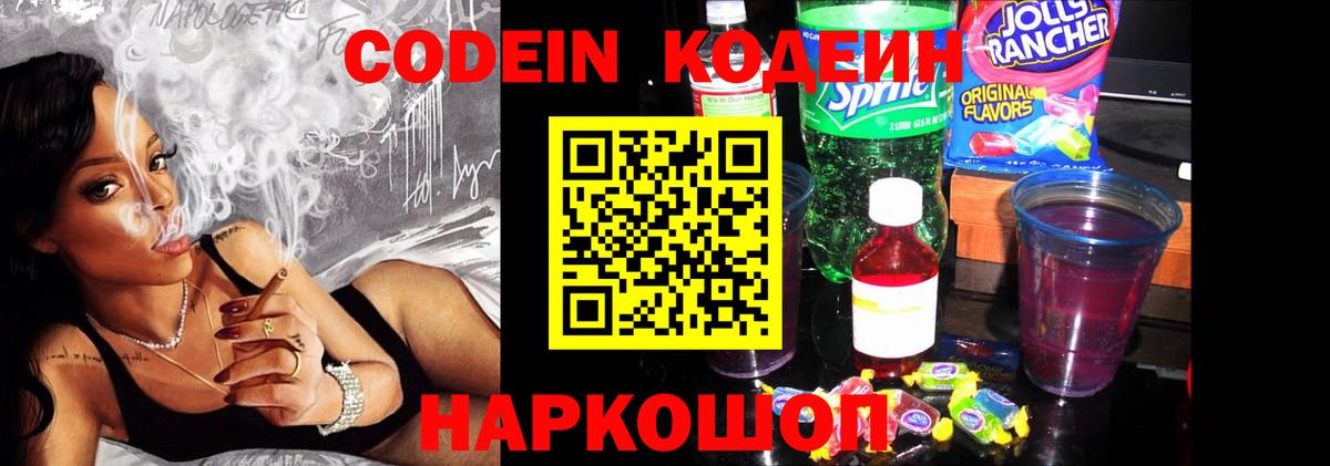 Codein Purple Drank  Codein напиток Lean (лин)  Вход с VPN  Краснокамск 